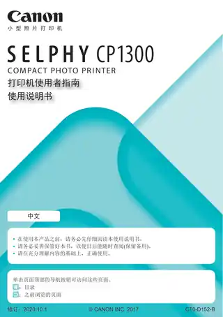 CANON佳能SELPHY CP1300